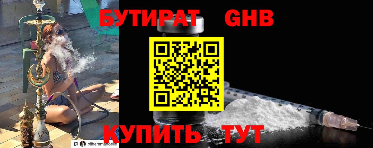 Бутират вода Карачаевск