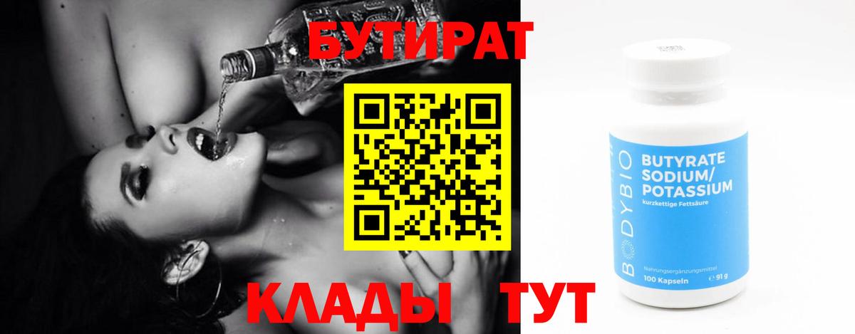 БУТИРАТ оксибутират  Вход с VPN  Бутират  Карачаевск 