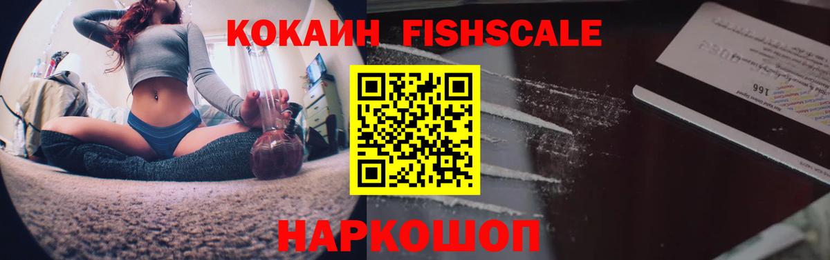 Карачаевск  COCAIN 98%  Вход с VPN  Cocaine FishScale 