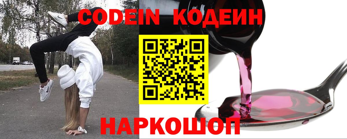 Codein Purple Drank  Вход с VPN  Кодеиновый сироп Lean Purple Drank  Карачаевск 