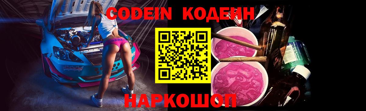 Кодеин напиток Lean (лин) Карачаевск