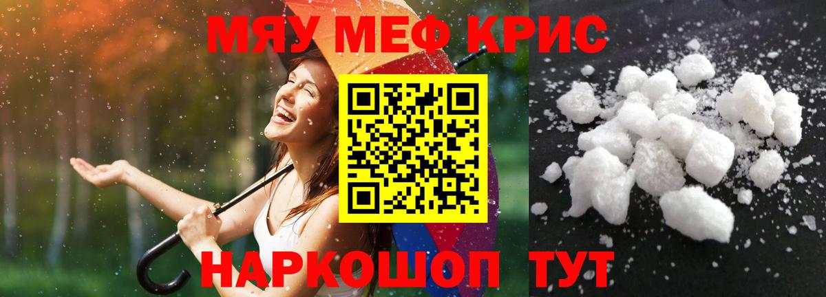 Меф мяу мяу Карачаевск